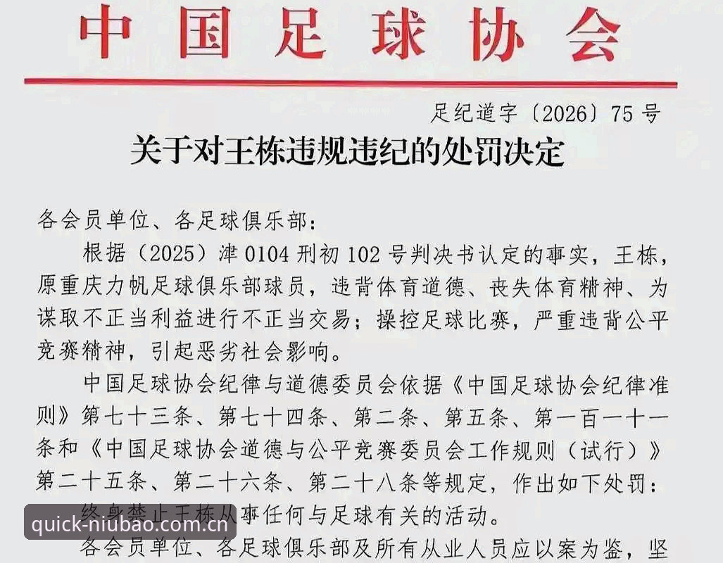 资深用户分享：足协第三批禁足名单公布，我在牛宝体育平台关注到的那些震撼细节